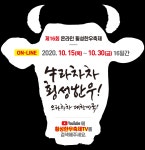 “올해 횡성한우축제 온라인에서 만나요” | 서울신문 “올해 횡성한우축제 온라인에서 만나요”