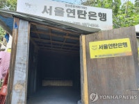 “연탄 한장으로 온정의 손길 나눕니다” 연탄은행 활동 재개 | 서울신문 “연탄 한장으로 온정의 손길 나눕니다” 연탄은행 활동 재개