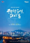 600년 역사 품은 한양도성, 온·오프라인 축제로 만난다 | 서울신문 600년 역사 품은 한양도성, 온·오프라인 축제로 만난다