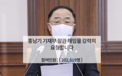 “홍남기 해임” 국민청원 20만명 넘어…“대주주 3억 기준 부당” | 서울신문 “홍남기 해임” 국민청원 20만명 넘어…“대주주 3억 기준... 