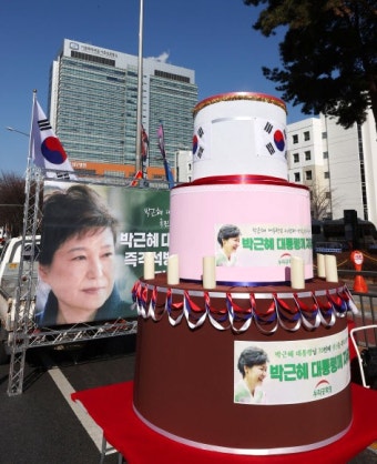 [포토] ‘박근혜 전 대통령 생일’ 대형 케이크 | 서울신문 [포토] ‘박근혜 전 대통령 생일’ 대형 케이크