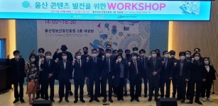 울산 콘텐츠산업 발전 전략 모색…전문가 워크숍 | 서울신문 울산 콘텐츠산업 발전 전략 모색…전문가 워크숍