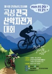‘제1회 전라남도지사배 곡성 전국산악자전거대회’ 개최 | 서울신문 ‘제1회 전라남도지사배 곡성 전국산악자전거대회’ 개최