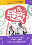 금천문화재단 금나래아트홀, 매직 드로잉 쇼 ‘두들팝’ 공연 개최 | 서울신문 금천문화재단 금나래아트홀, 매직 드로잉 쇼 ‘두들팝’ 공연 개최