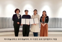 백석예술대 뷰티예술학부, ㈜포레 MOU체결 | 서울신문 백석예술대 뷰티예술학부, ㈜포레 MOU체결