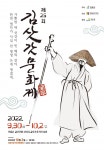 ‘김삿갓과 방랑길’…30일 영월서 문화제 개막 | 서울신문 ‘김삿갓과 방랑길’…30일 영월서 문화제 개막
