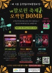 금천구, 청소년어울림마당 할로윈 축제 ‘오싹한 밤’ 개최 | 서울신문 금천구, 청소년어울림마당 할로윈 축제 ‘오싹한 밤’ 개최