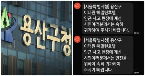 ‘이태원 참사’ 재난문자 요구… 용산구, 78분간 묵살 | 서울신문 ‘이태원 참사’ 재난문자 요구… 용산구, 78분간 묵살