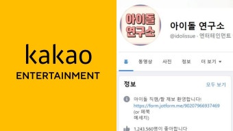 공정위, ‘페이스북서 경쟁 아이돌 비방’ 카카오엔터 조사 | 서울신문 공정위, ‘페이스북서 경쟁 아이돌 비방’ 카카오엔터 조사
