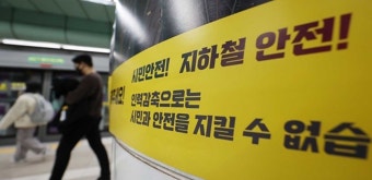 오늘부터 서울 지하철 파업… 86% 운행 퇴근시간대 차질 | 서울신문 오늘부터 서울 지하철 파업… 86% 운행 퇴근시간대 차질