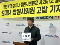 이태원참사 막말 창원시의원 명예훼손·모욕죄 고발돼...사퇴 요구도 확산 | 서울신문 이태원참사 막말 창원시의원 명예훼손·모욕죄 고발돼...... 