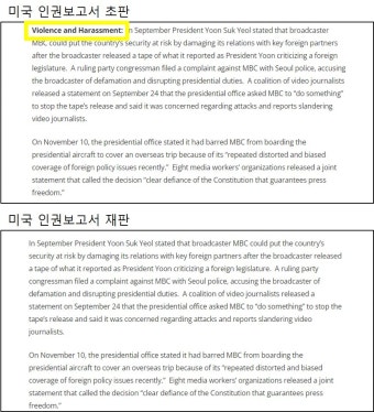 美인권보고서, 尹정부 MBC보도 대응 관련 ‘폭력·괴롭힘’ 평가 삭제, 왜 | 서울신문 美인권보고서, 尹정부 MBC보도 대응 관련 ‘폭력...