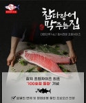 소돼장정육수산 | 참치정육식당 참막수산 100호점 돌파 기념, 5개 지점 가맹비 면제 프로모션 | 서울신문 참치정육식당 참막수산 100호점 돌파 기념, 5개 지점...