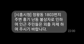 “흉기난동 발생, 외출 자제”…재난안전 문자까지 울린 시흥 ‘심야 흉기난동’ | 서울신문 “흉기난동 발생, 외출 자제”…재난안전 문자까지... 