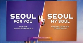 ‘Seoul, my soul’ 서울 마이 소울, 서울의 새 슬로건 확정 | 서울신문 ‘Seoul, my soul’ 서울 마이 소울, 서울의 새 슬로건 확정