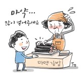 국회, 마약김밥 등 마약 용어 자제 ‘권고법’ 통과 | 서울신문 국회, 마약김밥 등 마약 용어 자제 ‘권고법’ 통과