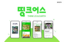 롯데카드, ‘띵크어스’ 캠페인 통해 지역 가치 창업가 도와 | 서울신문 롯데카드, ‘띵크어스’ 캠페인 통해 지역 가치 창업가 도와