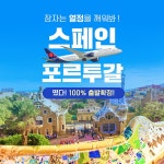 온라인투어, 바르셀로나 직항 전세기 여행상품 선봬 | 서울신문 온라인투어, 바르셀로나 직항 전세기 여행상품 선봬