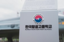 태백 항공고 첫 신입생 모집…내년 3월 개교 | 서울신문 태백 항공고 첫 신입생 모집…내년 3월 개교