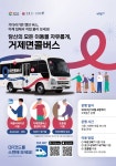 경남 거제에 부르면 오는 마을버스 운행...시범 운행뒤 다른 시군으로 확대 계획 | 서울신문 경남 거제에 부르면 오는 마을버스 운행...시범 운행뒤... 