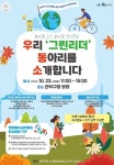 함께 그린 ‘녹색 도시’… 관악구 “그린 리더 동아리를 소개합니다” | 서울신문 함께 그린 ‘녹색 도시’… 관악구 “그린 리더 동아리를... 
