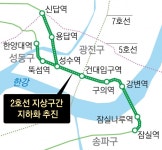“지하철은 지하로”… 애증의 2호선, 성동·광진·송파 뜻 모았다 | 서울신문 “지하철은 지하로”… 애증의 2호선, 성동·광진·송파 뜻 모았다