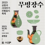 왕의 밥상에서 사냥터까지...전통문화와 함께 가을의 정취 느껴요[생생우동] | 서울신문 왕의 밥상에서 사냥터까지...전통문화와 함께 가을의 정취... 