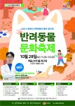 “우리 댕댕이와 운동회를”… 노원구 ‘반려동물 문화 축제’ 개최 | 서울신문 “우리 댕댕이와 운동회를”… 노원구 ‘반려동물 문화 축제’ 개최