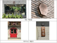 백화밀·계향각…종로구 “올해의 예쁜 간판 보러 오세요” | 서울신문 백화밀·계향각…종로구 “올해의 예쁜 간판 보러 오세요”
