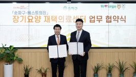 송파구-베스트의원 ‘장기요양 재택의료센터 시범사업’ 협약 | 서울신문 송파구-베스트의원 ‘장기요양 재택의료센터 시범사업’ 협약