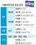 호남 현역 ‘살얼음 매치’… 친명·국민의당 출신 앞다퉈 도전장 | 서울신문 호남 현역 ‘살얼음 매치’… 친명·국민의당 출신 앞다퉈 도전장