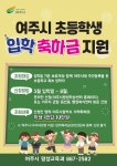 여주시, 초등 입학축하금 10만원 지급 | 서울신문 여주시, 초등 입학축하금 10만원 지급