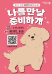 용산 1호 ‘댕플루언서’ 모셔요 | 서울신문 용산 1호 ‘댕플루언서’ 모셔요