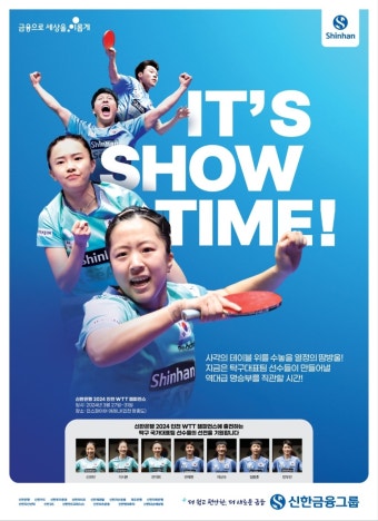 신유빈 등 월드 탁구스타 여기 다 모였네…‘신한은행 2024 인천 월드테이블테니스(WTT) 챔피언스’ 개막 | 서울신문 신유빈 등 월드 탁구스...