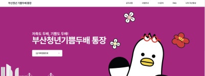 ‘부산청년 기쁨두배’ 모방 사이트 등장…‘피싱 의심’ 경찰 수사 | 서울신문 ‘부산청년 기쁨두배’ 모방 사이트 등장…‘피싱 의심’ 경찰 수사