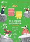 국악비보잉·농악… 강서 “우리 소리·춤에 빠져요” | 서울신문 국악비보잉·농악… 강서 “우리 소리·춤에 빠져요”