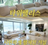 연매출 3000억…여에스더 “혼자 산다” 타워팰리스 공개 | 서울신문 연매출 3000억…여에스더 “혼자 산다” 타워팰리스 공개