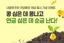 BNK경남은행, 내 곁에 든든 연금통장·예금 출시 기념 이벤트 | 서울신문 BNK경남은행, 내 곁에 든든 연금통장·예금 출시 기념 이벤트