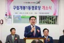 구로구, 개봉1동 경로당 리모델링 완료 | 서울신문 구로구, 개봉1동 경로당 리모델링 완료
