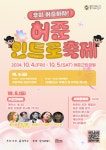 강서 허준축제 ‘인트로 행사’ 즐기세요 | 서울신문 강서 허준축제 ‘인트로 행사’ 즐기세요