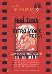 영화와 음악의 향수를 담다…중구, ‘필동 레트로 무비페스타’... 향수를 담다…중구, ‘필동 레트로 무비페스타’ 19일부터 25일까지 개최