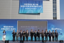 “제2의 창업”…에코프로에이치엔, 충북 진천에 초평사업장 준공 | 서울신문 “제2의 창업”…에코프로에이치엔, 충북 진천에 초평사업장 준공