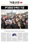 탄핵 가결에 제주도민 “광장이 이겼다”… 오 지사 “관광 등 제주경제 살려야” | 서울신문 탄핵 가결에 제주도민 “광장이 이겼다”… 오 지사... 