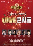 용산구, 19일 ‘크리스마스 LOVE 콘서트’ 개최 | 서울신문 용산구, 19일 ‘크리스마스 LOVE 콘서트’ 개최