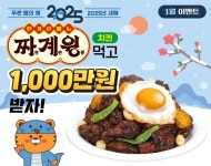 60계치킨, 2025년 신년맞이 프로모션 진행…“짜계윙 먹고 1000만 원 받자” | 서울신문 60계치킨, 2025년 신년맞이 프로모션 진행... 