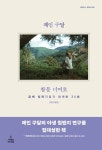 과학의 창 너머… 침팬지와 함께한 구달의 50년 | 서울신문 과학의 창 너머… 침팬지와 함께한 구달의 50년