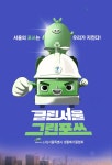 서울녹색환경지원센터, 생활폐기물의 수집·관리 선진화에 나서 | 서울신문 서울녹색환경지원센터, 생활폐기물의 수집·관리 선진화에 나서