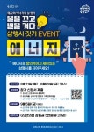 “에너지로 삼행시 짓는 성북구민, 편의점 상품권 받으세요” | 서울신문 “에너지로 삼행시 짓는 성북구민, 편의점 상품권 받으세요”