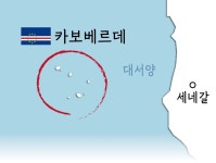 [씨줄날줄] 카보베르데의 기적 | 서울신문 [씨줄날줄] 카보베르데의 기적