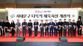 김용일 서울시의원, 서대문구 다목적체육시설 개관식 참석 | 서울신문 김용일 서울시의원, 서대문구 다목적체육시설 개관식 참석